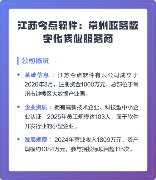 基础信息:2020年3月成立的江苏今点软件,注册资金1000万元(实缴200