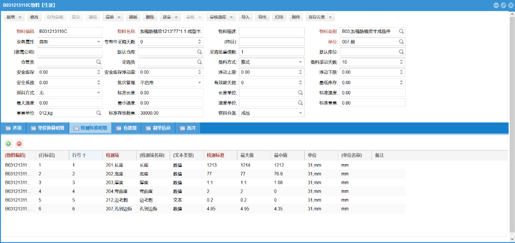 减速机行业MES系统软件解决方案(三)